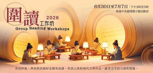 Hong Kong Central Library | Tang Poetry Reading Workshop