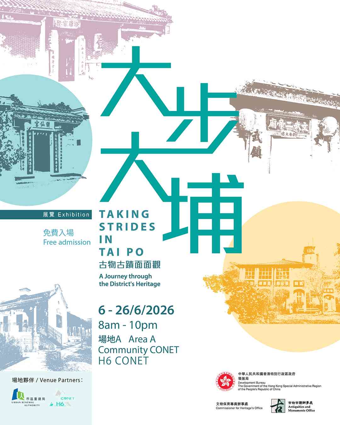 中環中心 H6 CONET｜「大步大埔 ─ 古物古蹟面面觀」圖片展