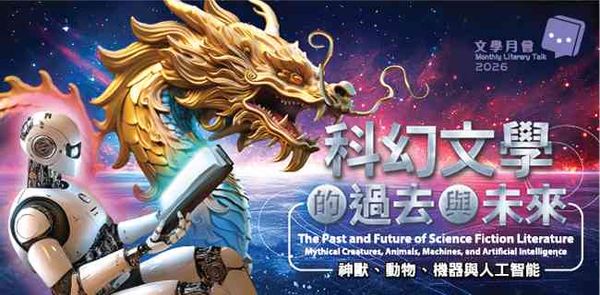 Hong Kong Central Library | Monthly Literary Talk 2026 : The Past and Future of Science Fiction Literature: Mythical Creatures, Animals, Machines, and Artificial Intelligence - Science Fiction Literature: Its Values and Horizons