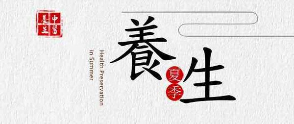 元朗公共图书馆｜夏季养生系列讲座（一）宁神养生