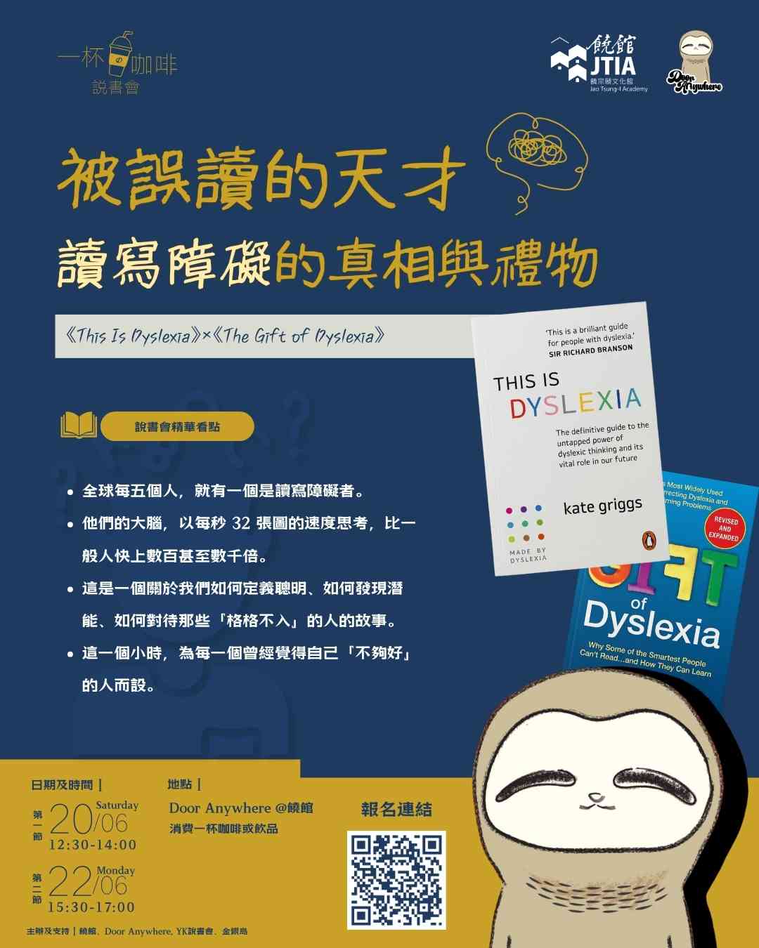 饶宗颐文化馆｜【一杯咖啡说书会】被误读的天才 —— 读写障碍的真相与礼物