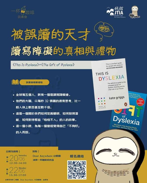 Jao Tsung-I Academy | A Book Talk over Coffee：Misunderstood Genius - The Truth and Gifts of Dyslexia