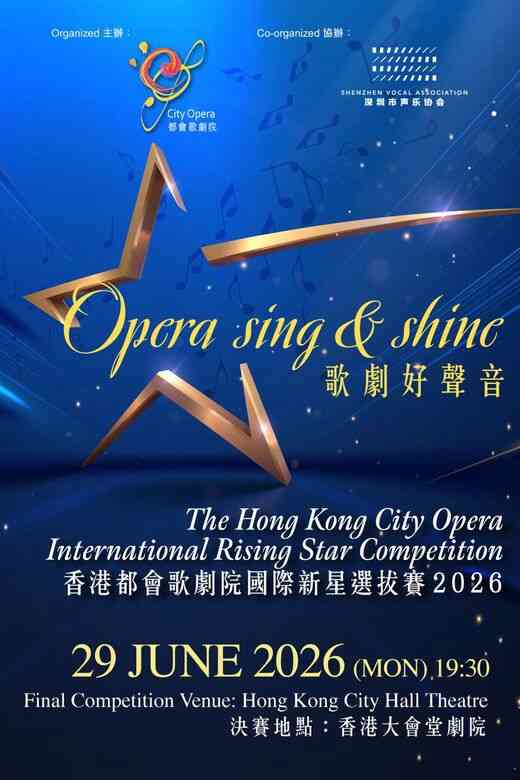 中环香港大会堂｜歌剧好声音 - 香港都会歌剧院国际新星选拔赛2026