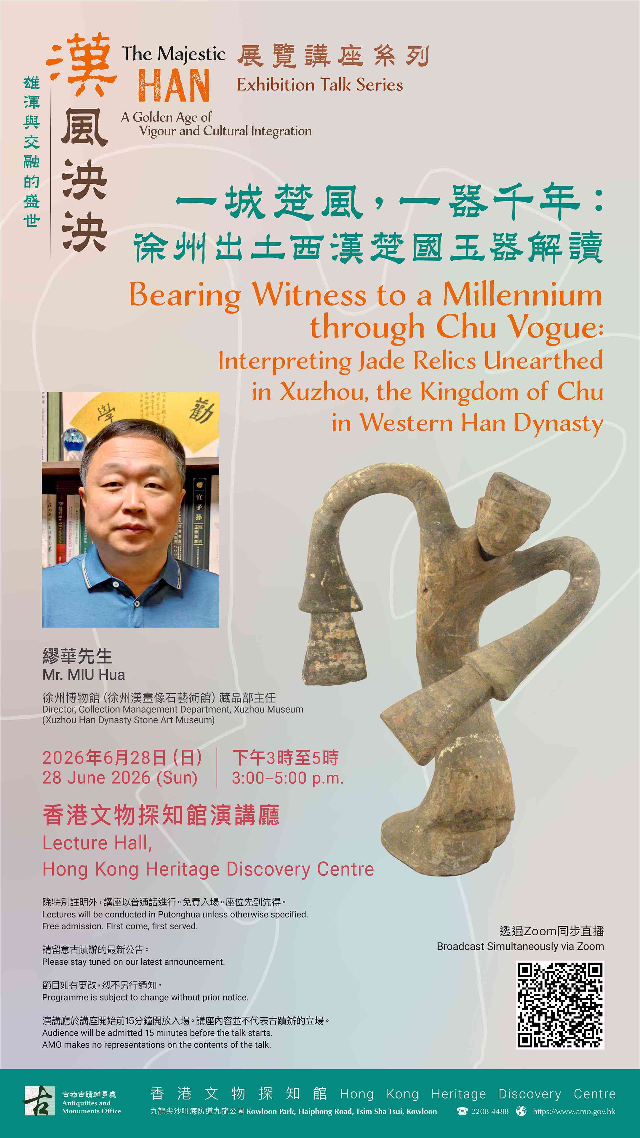 尖沙咀香港文物探知馆｜「汉风泱泱：雄浑与交融的盛世」展览讲座系列 —— 一城楚风，一器千年：徐州出土西汉楚国玉器解读（普通话主讲）