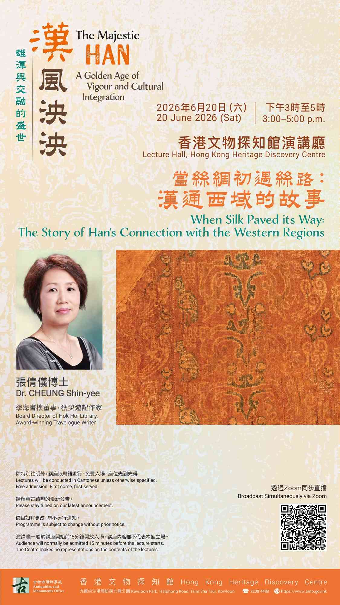 尖沙咀香港文物探知館｜「漢風泱泱：雄渾與交融的盛世」展覽講座系列 —— 當絲綢初遇絲路：漢通西域的故事