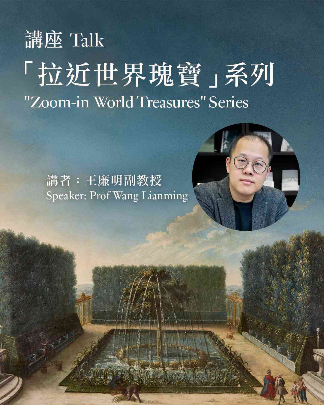 尖沙咀香港藝術館｜「拉近世界瑰寶」講座系列 來自北京的禮物：亨利 · 貝爾坦與十八世紀中西園藝交流的一段往事