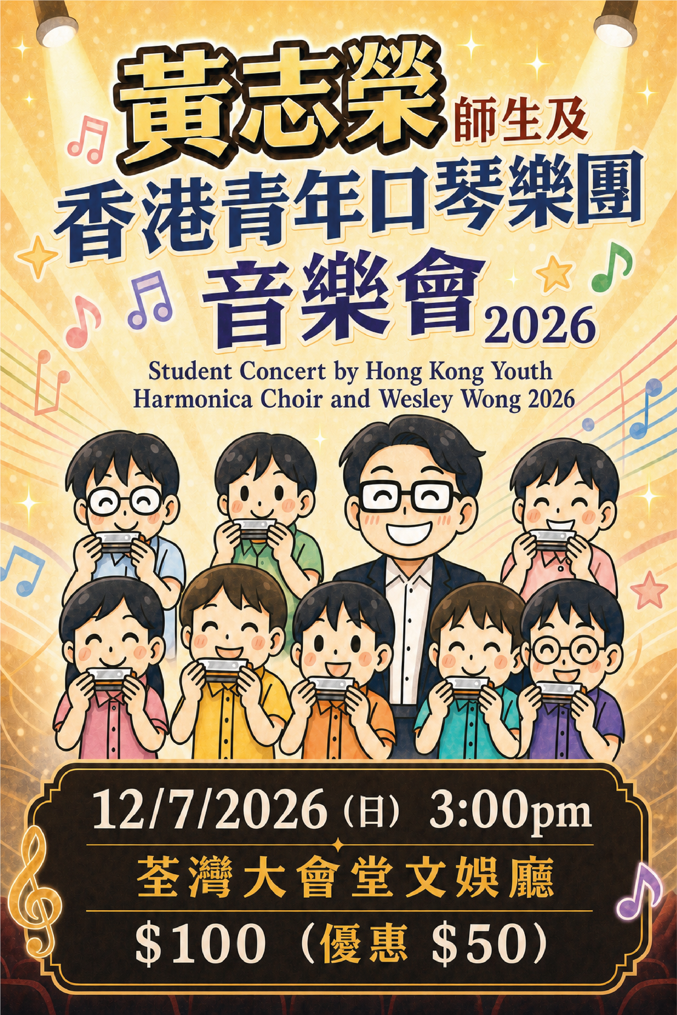 荃湾大会堂｜黄志荣师生及香港青年口琴乐团音乐会