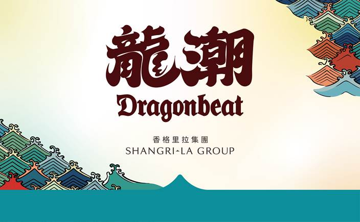 赤柱正滩｜香格里拉集团冠名赞助香格里拉赤柱国际龙舟锦标赛，隆重呈献  「龙潮 Dragonbeat」