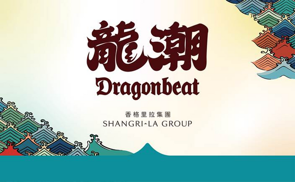 Stanley Main Beach | Shangri-La Group Presents the Shangri-La Stanley International Dragon Boat Championships, Proudly Presents 'Dragonbeat'