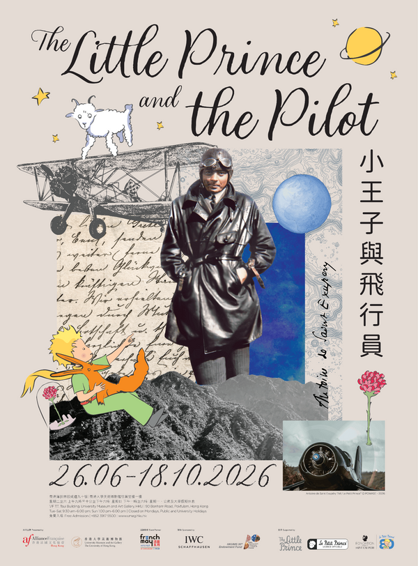 The University of Hong Kong, Pokfulam | Celebrating the 80th Anniversary of The Little Prince: 'The Little Prince and the Aviator' Exhibition presented by the French Culture Association of Hong Kong and the University Museum and Art Gallery of the Univers
