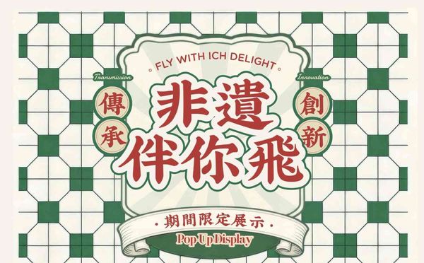 Hong Kong International Airport | Fly with ICH Delight: Pop-up Display