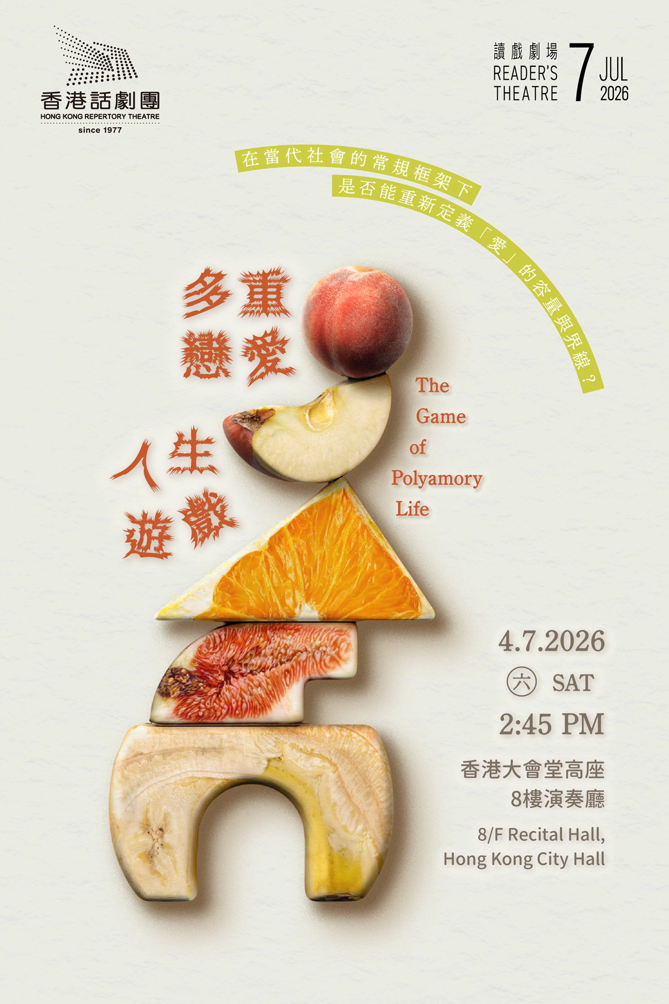 中环香港大会堂｜香港话剧团：读戏剧场《多重恋爱人生游戏》