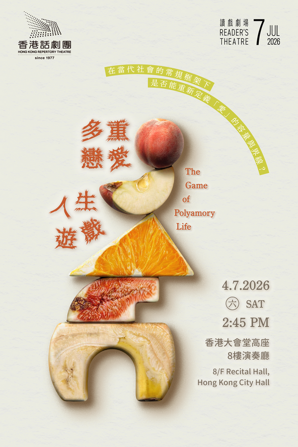 Hong Kong City Hall in Central｜HKRep: Reader's Theatre - The Game of Polyamory Life