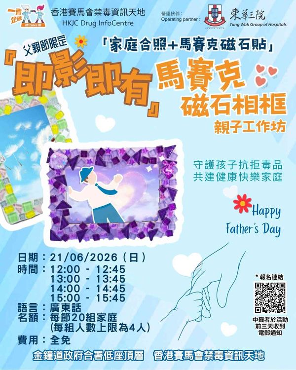Admiralty HKJC Drug Infocenter | Instant Mosaic Magnetic Photo Frame Parent-child Workshop