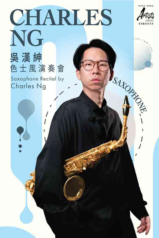 中环香港大会堂｜「香港艺术家」系列2026︰吴汉绅色士风演奏会