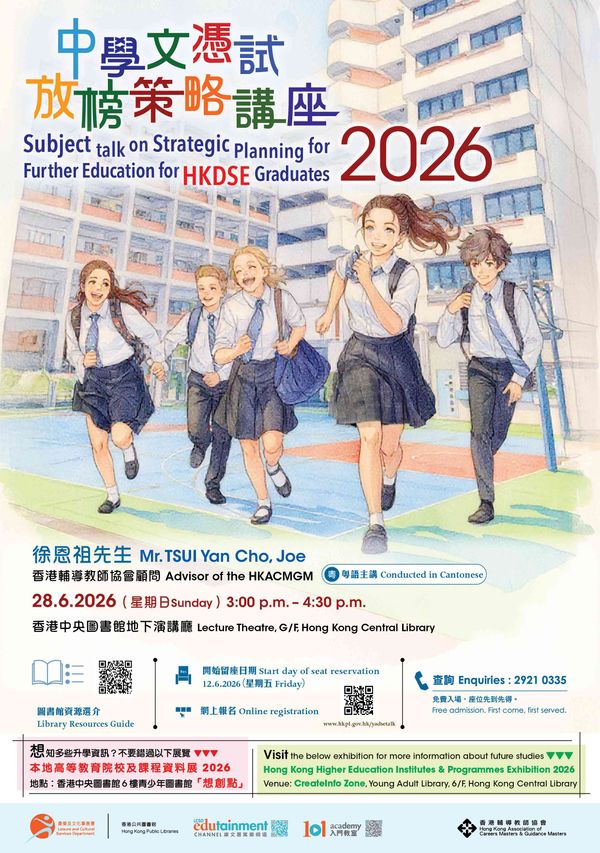 Hong Kong Central Library | Subject talk on Strategic Planning for Further Education for HKDSE Graduates 2026