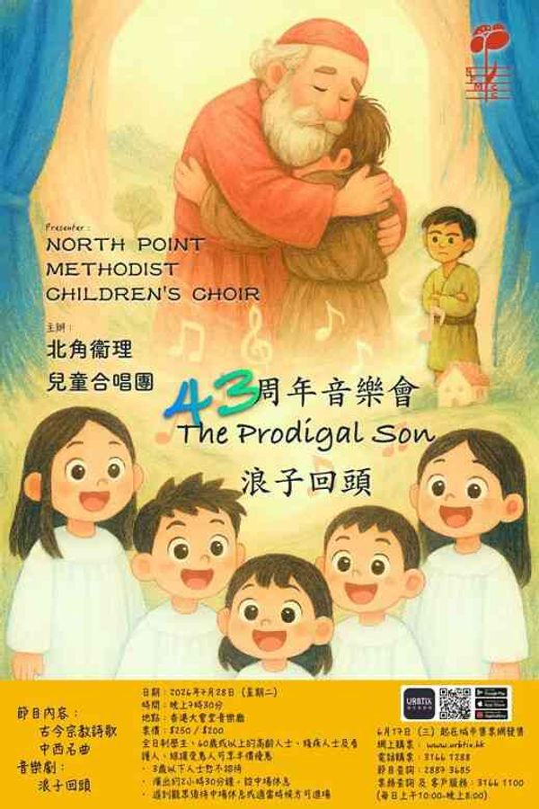 中环香港大会堂｜北角卫理儿童合唱团43周年音乐会