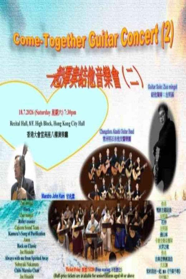 Hong Kong City Hall in Central｜Come-Together Guitar Concert (2)