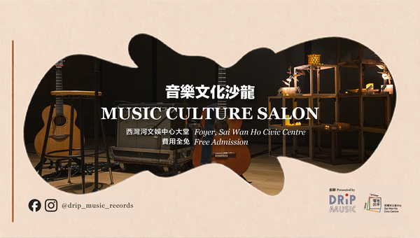Sai Wan Ho Civic Centre | Sai Wan Ho Civic Centre Venue Partnership Scheme: Music Culture Salon: An Introduction to Music Therapy