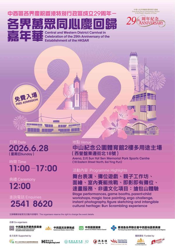 Sun Yat Sen Memorial Park Sports Centre, Sai Ying Pun | Central and Western District Carnival in Celebration of the 29th Anniversary of the Establishment of the HKSAR