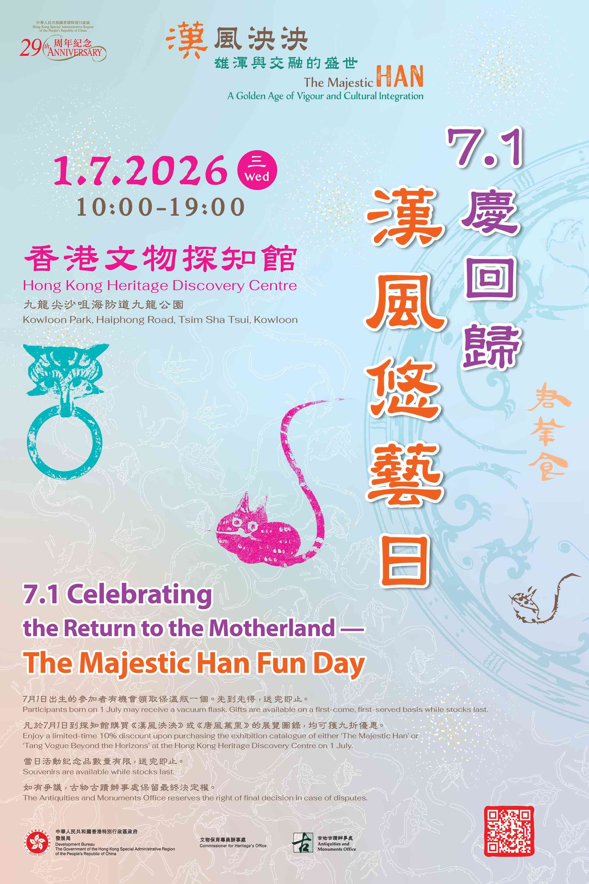 尖沙咀香港文物探知館｜7.1 慶回歸 ．漢風悠藝日