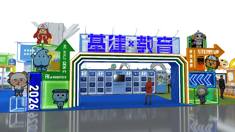 灣仔香港會議展覽中心｜「基建 × 教育」大型嘉年華登陸「學與教博覽2026」