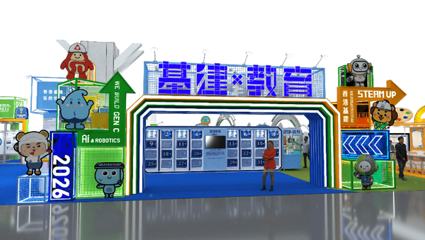 Wan Chai Hong Kong Convention and Exhibition Centre | 'Infrastructure x Education' Carnival Lands at 'Education and Teaching Expo 2026'