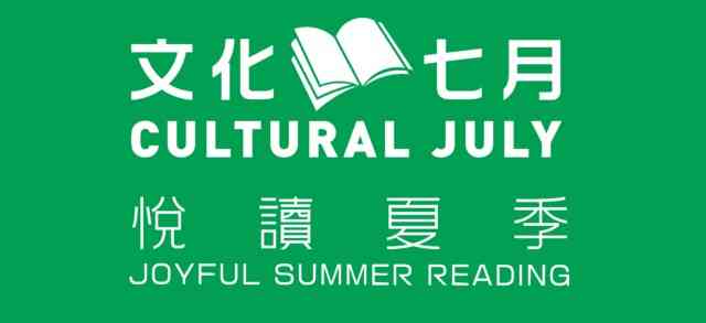 荃湾公共图书馆｜2026香港书展「文化七月」阅读活动︰孩子的音感与表达之旅