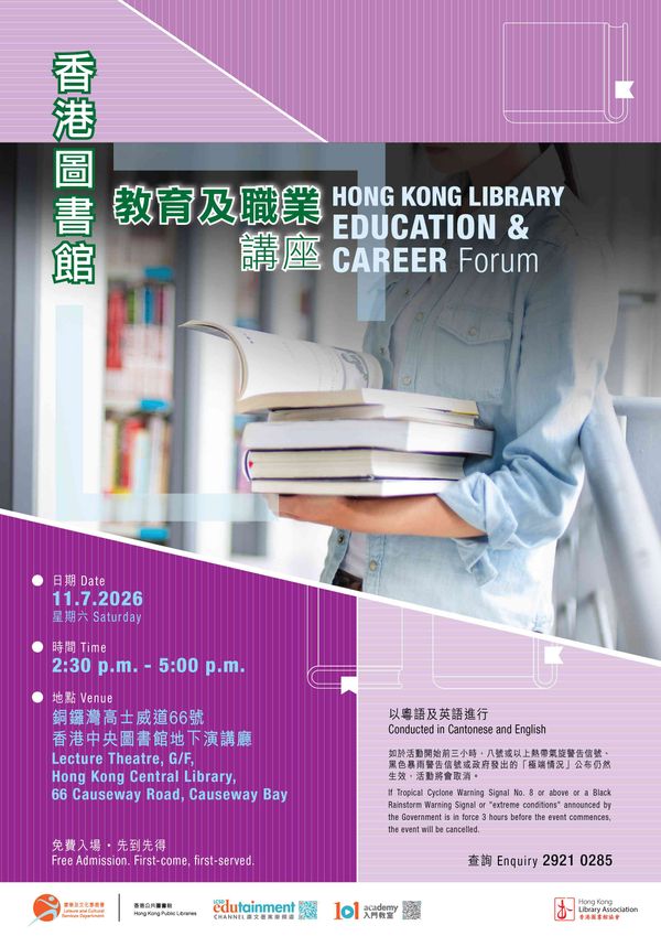Hong Kong Central Library | Hong Kong Library Education & Career Forum 2026