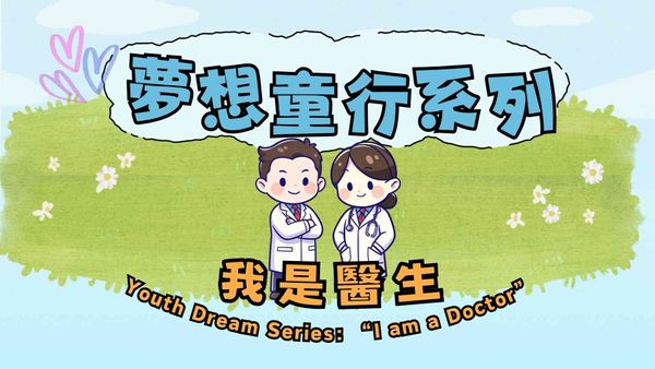 South Kwai Chung Public Library | Youth Dream Series: 