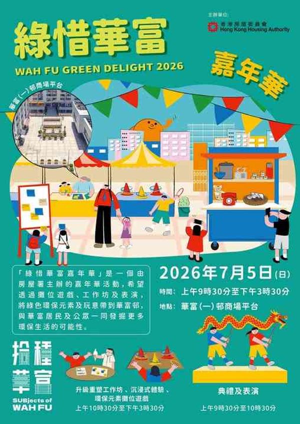 Aberdeen Wa Fu Estate | Green Wa Fu Carnival