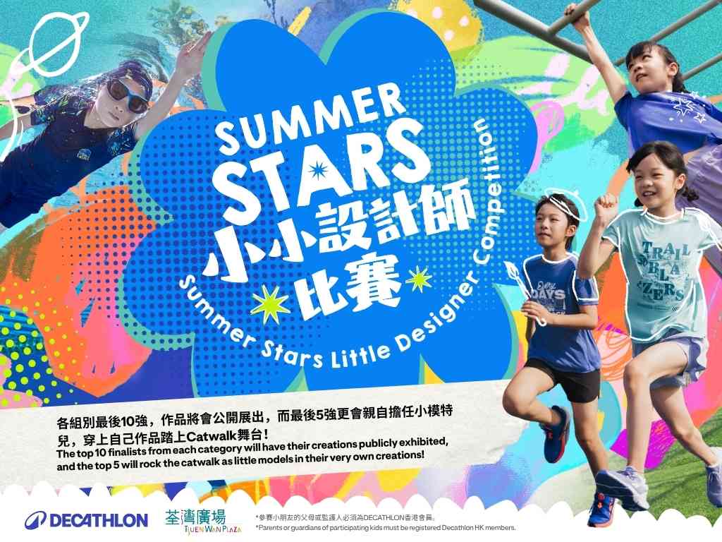 荃灣廣場｜荃灣廣場【HYPER · KIDS 水陸躍動挑戰站】 一站式玩水陸競技逾30項挑戰	  自選Summer  Camp邊玩邊學