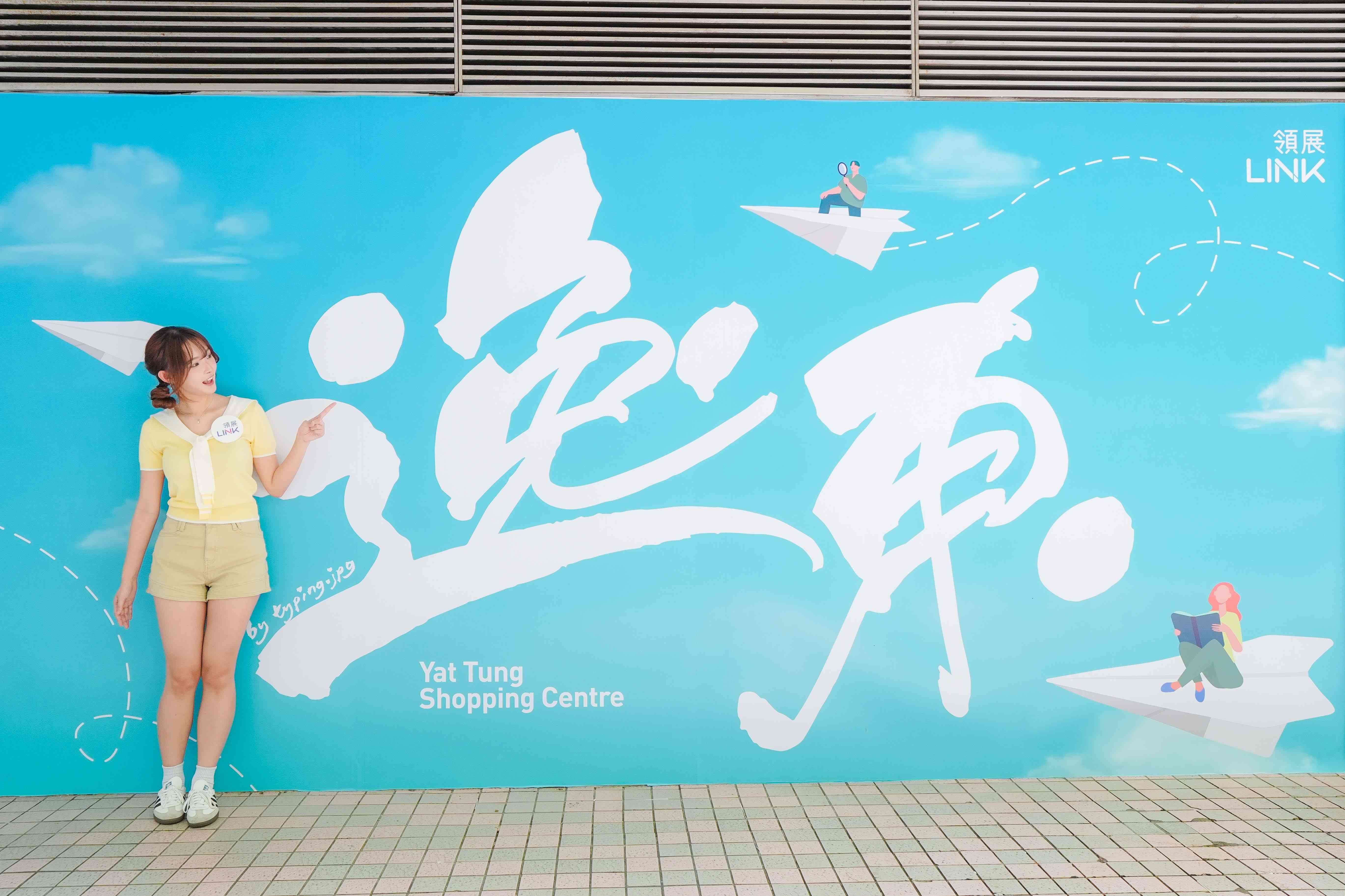 東涌逸東商場｜領展逸東商場完成資產提升　東涌西社區據點煥新登場