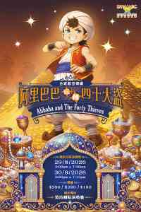 Kwai Tsing Theatre | Alibaba and The Forty Thieves