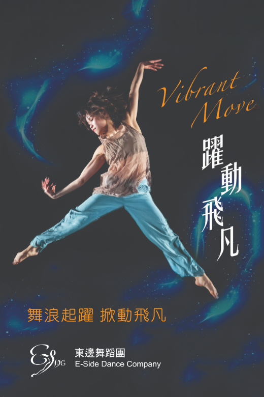 牛池湾文娱中心｜东边舞蹈团《跃动飞凡》
