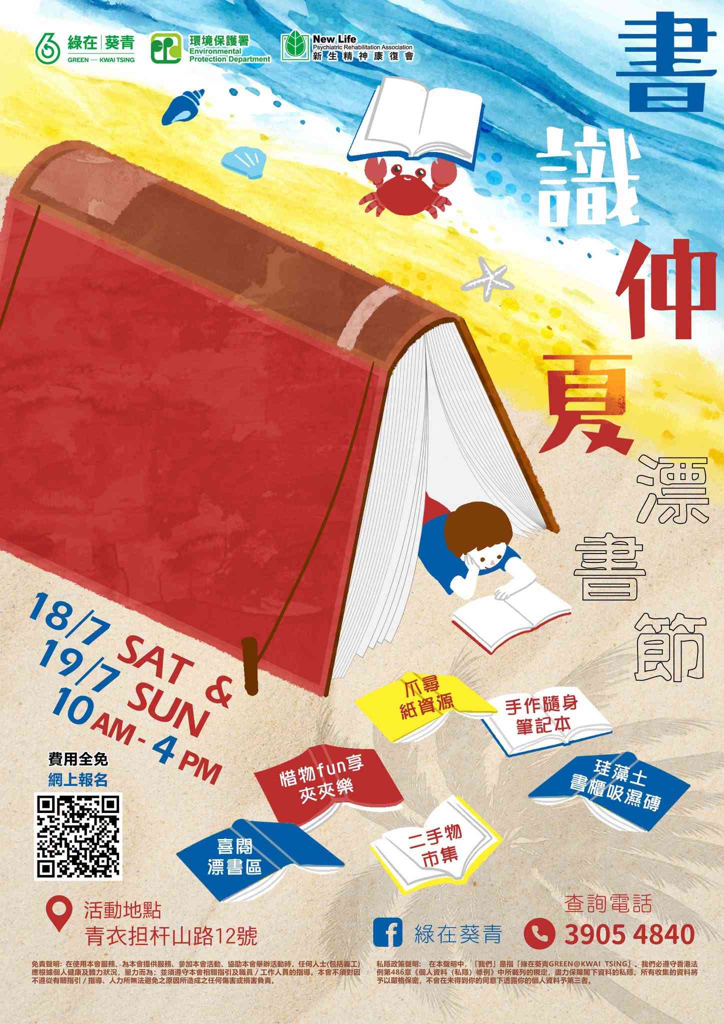 Green in Kwai Tsing | Summer Book Sharing Festival
