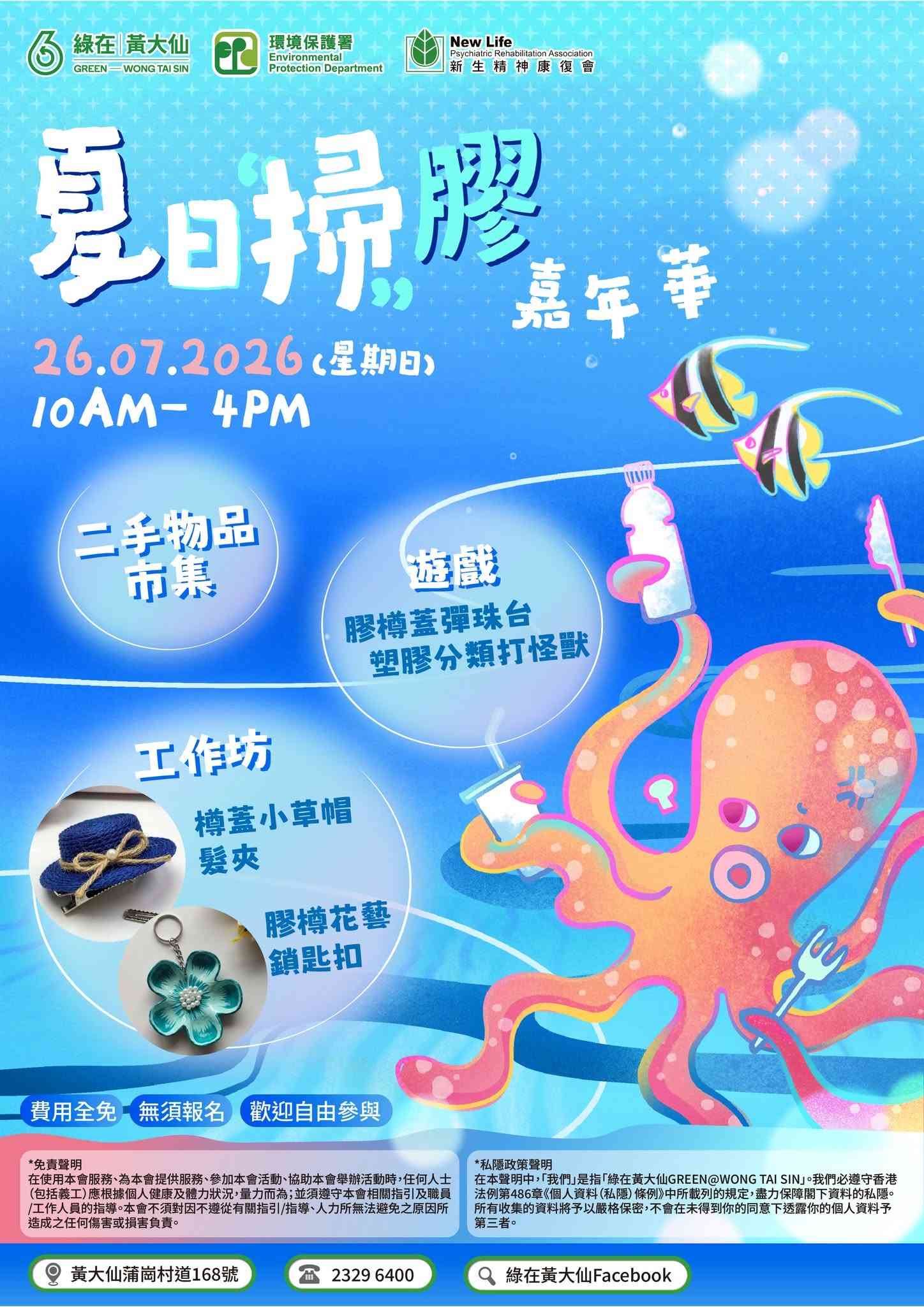 綠在黃大仙｜夏日『掃』膠嘉年華