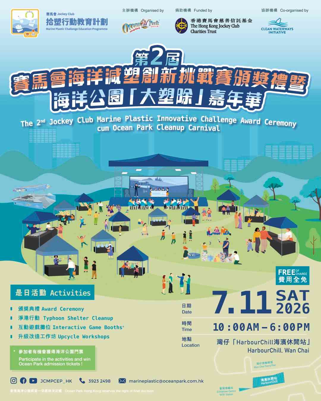 湾仔HarbourChill海滨休闲站｜第二届赛马会海洋减塑创新挑战赛颁奖典礼暨海洋公园「大塑除」嘉年华