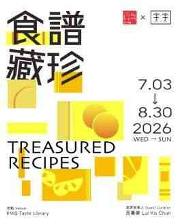 中环 PMQ 元创方｜PMQ Taste Library 味道图书馆全新企划 首登场「食谱藏珍」以经典、名厨、家常食谱窥探时代面貌