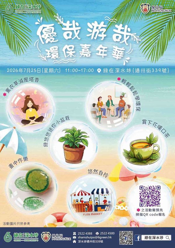 Sham Shui Po Recycling Station | Eco-Carnival