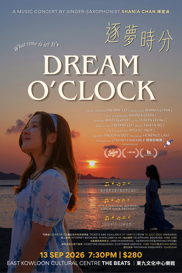 東九文化中心｜《Dream O’clock 逐夢時分》Shania Chan 個人音樂會