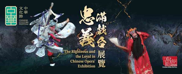 Hong Kong Central Library | Exhibition on Chinese Opera : ‘The Righteous and the Loyal in Chinese Opera’ Exhibition