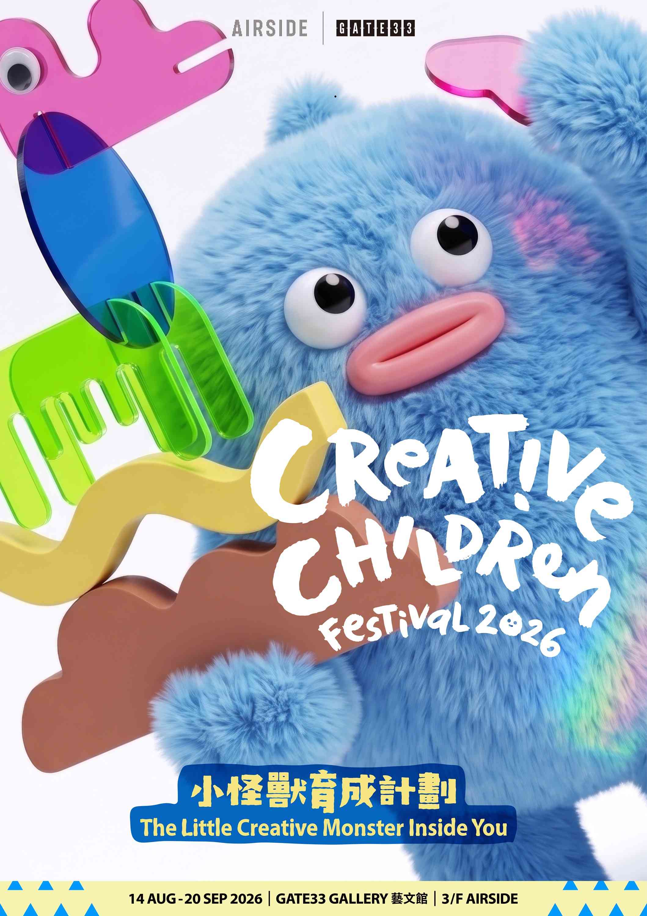 AIRSIDE GATE33 藝文館｜全港首個「主題式親子創意體驗企劃」隆重登場！《CREATIVE CHILDREN FESTIVAL 2026》 8.14 - 9.20呈獻首屆活動——親子感官探索創作展覽《小怪獸育成計劃》