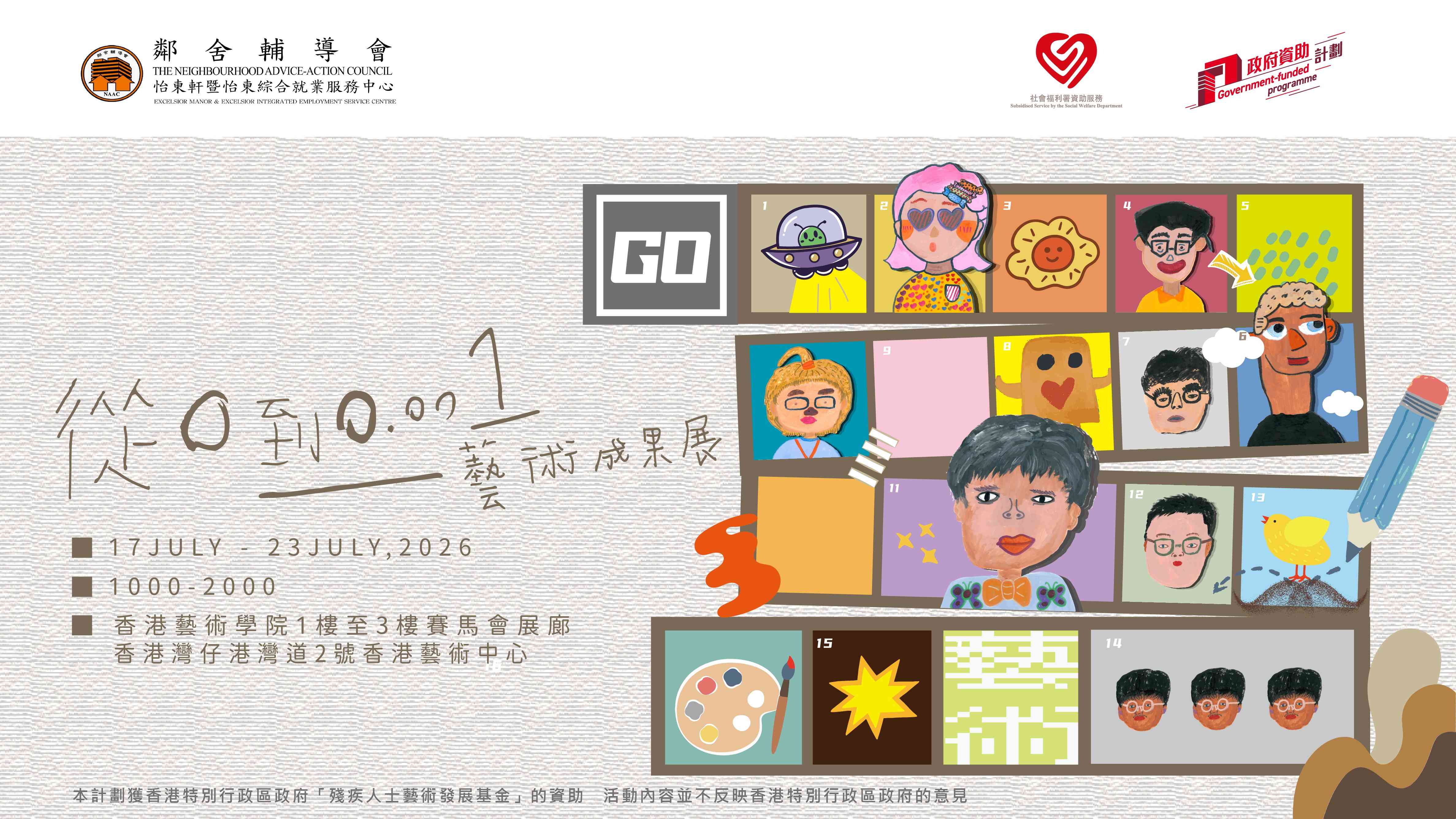 灣仔香港藝術學院｜從0到0.001 藝術成果展