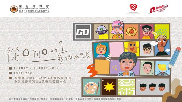 湾仔香港艺术学院｜从0到0.001 艺术成果展