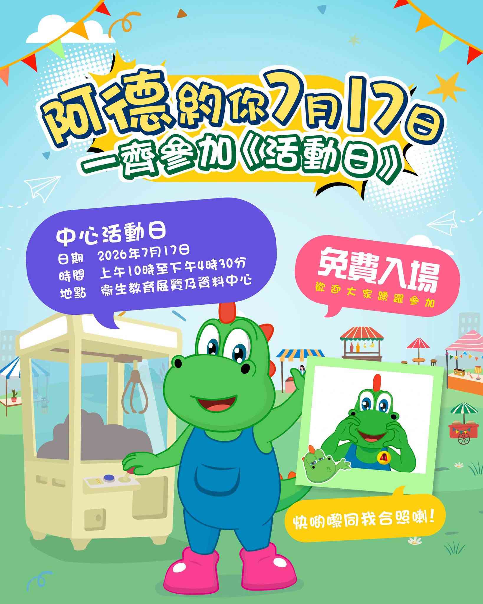 尖沙咀衞生教育展覽及資料中心｜衞生教育展覽及資料中心活動日