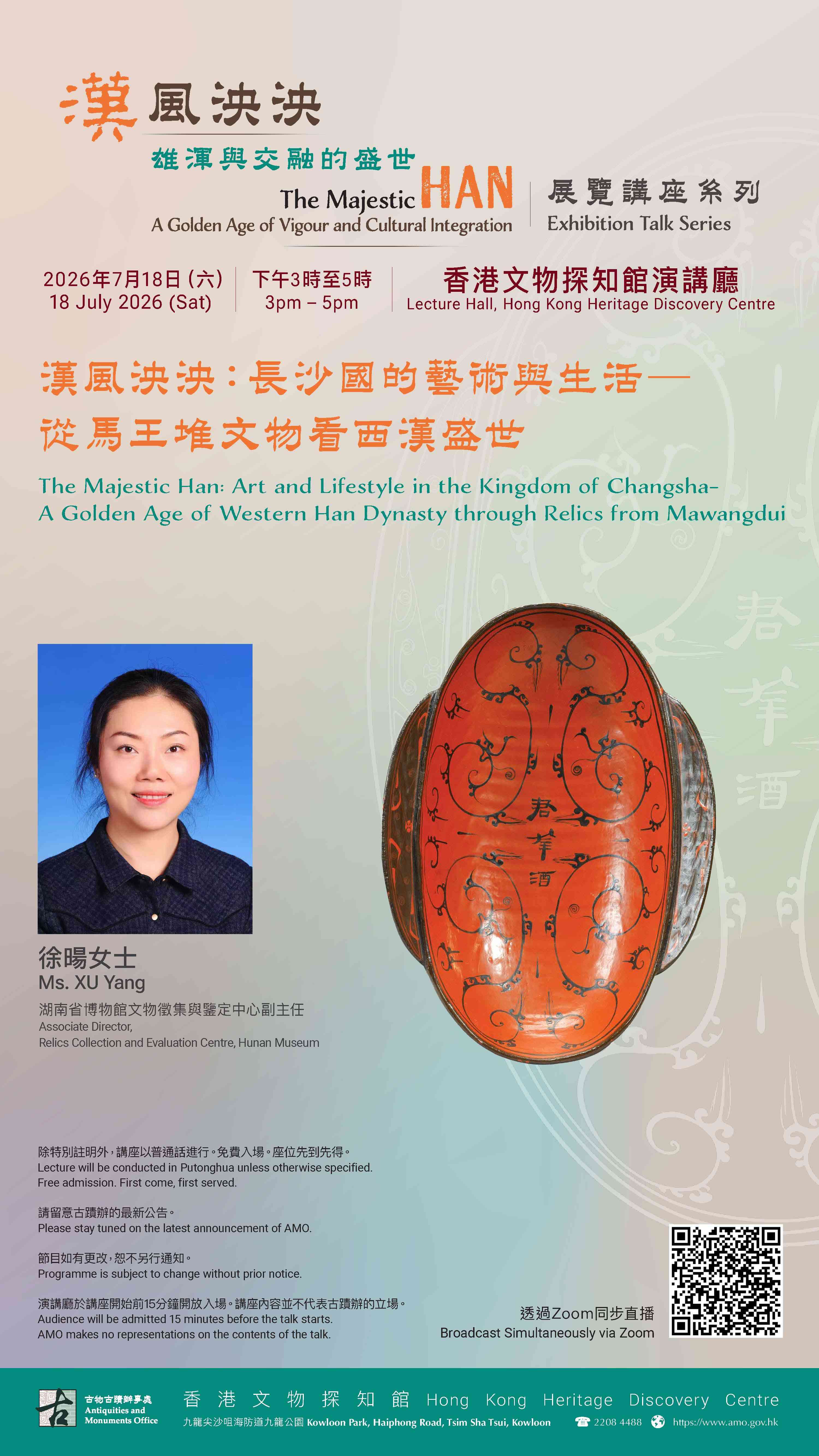 尖沙咀香港文物探知馆｜「汉风泱泱：雄浑与交融的盛世」展览讲座系列：长沙国的艺术与生活 —— 从马王堆文物看西汉盛世（普通话主讲）