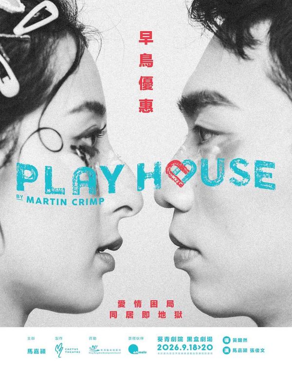 Kwai Tsing Theatre Black Box Theatre | Play House