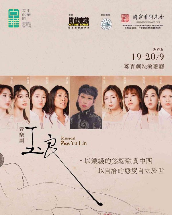 Kwai Tsing Theatre | Yu Lin