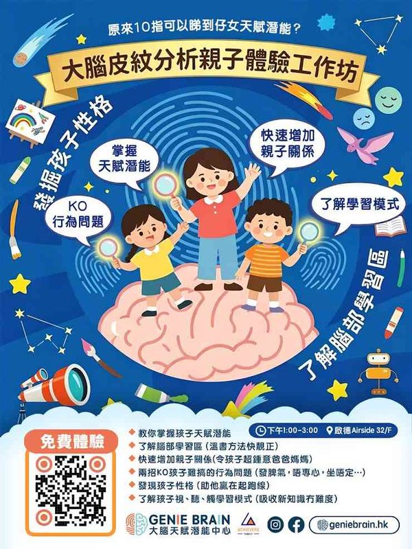 Kai Tak AIRSIDE | Brain Fingerprint Analysis Parent-Child Experience Workshop
